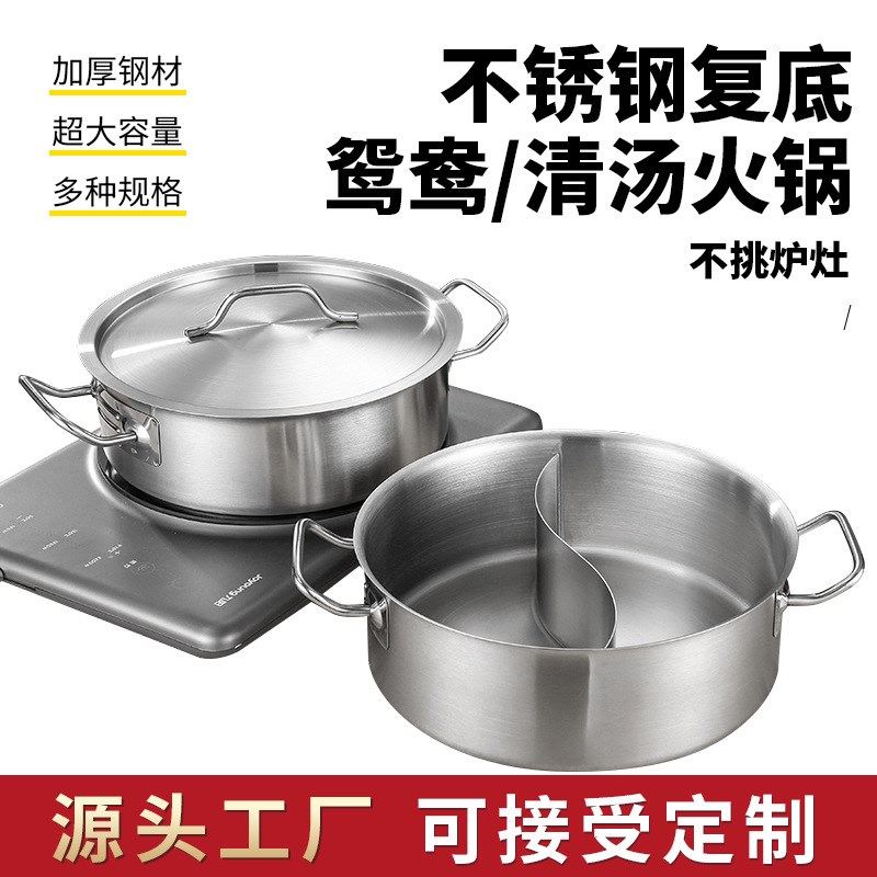 鸳鸯锅火锅锅子不锈钢加厚电磁炉专用汤锅家用商用火锅锅具火锅