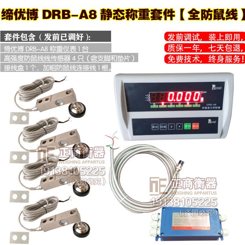 缔优博A8地磅整套配件小地磅0-3T全套配件广测传感器DIY电子秤