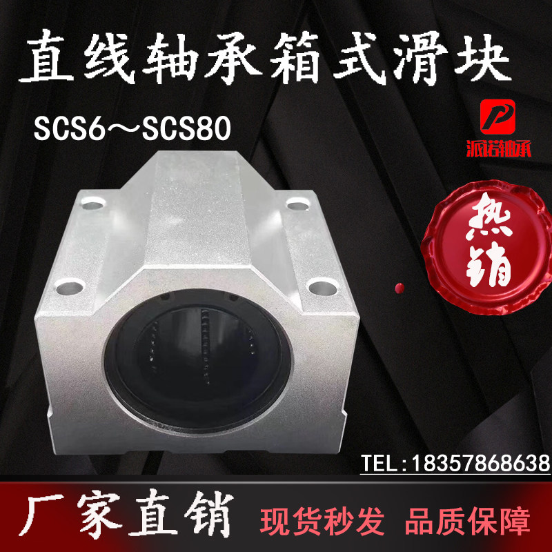 直线轴承光轴箱式滑块SCS62洒水/浇水壶