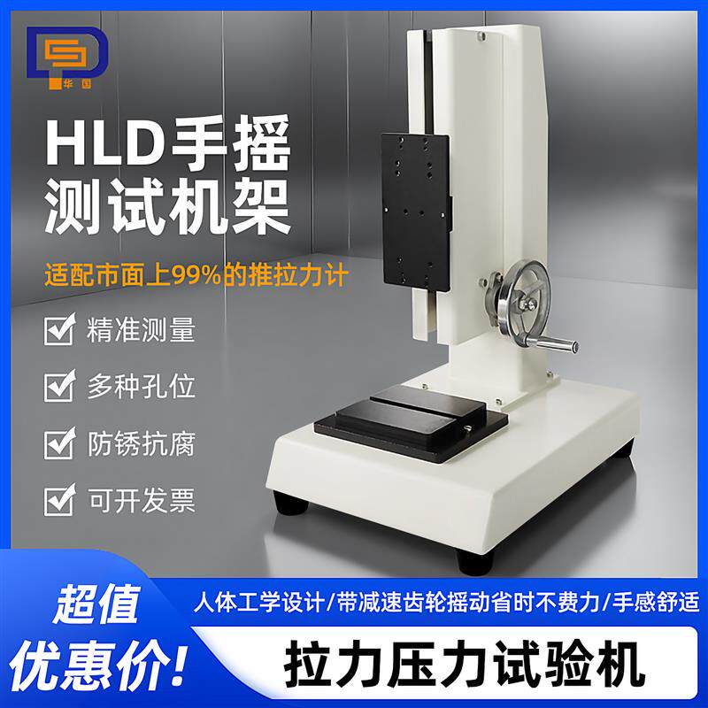 立式手摇拉压力机架 绳索卡扣拉力测试HLD推拉力计测试拉力试验机