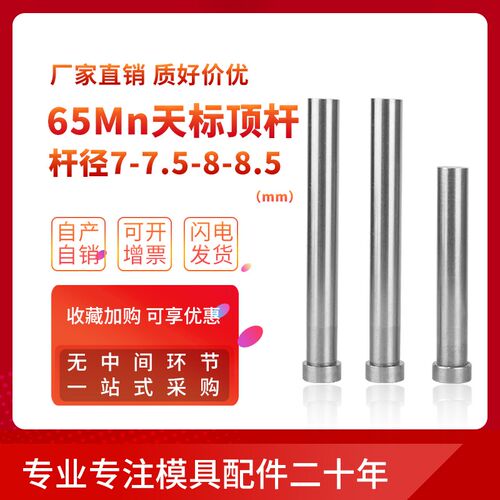 天标顶杆模具65MN顶针1-1.5-2.5-3-3.5-12-14-20*100*125*150*180