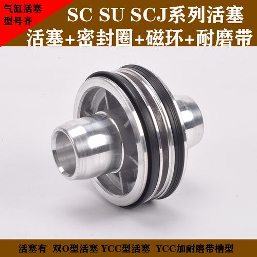 SC SI气缸活塞 SU50 63 80 100 125 160 200 250双O YCC活塞配件