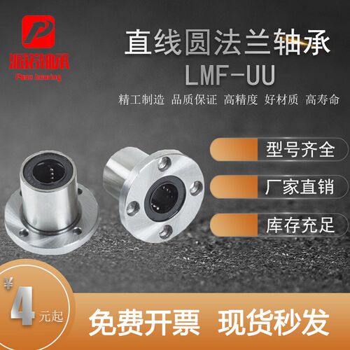圆法兰光轴直线轴承LMF12 16 20UU精密直线滑动导套加长LMF25 30L