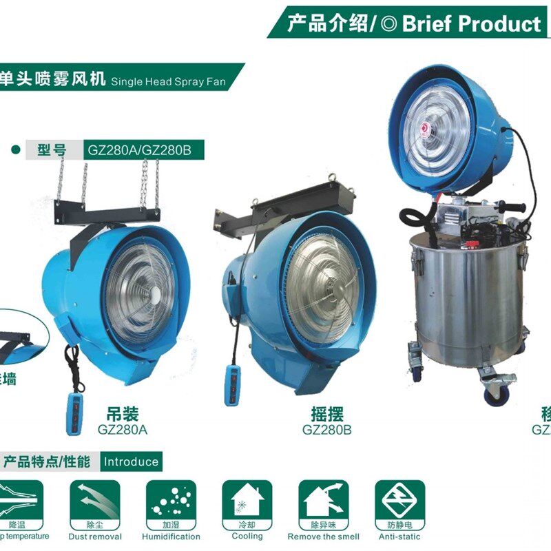 单头喷雾风机加水雾化降温加湿悬挂摇头壁挂大吊顶风扇GZ280A/B
