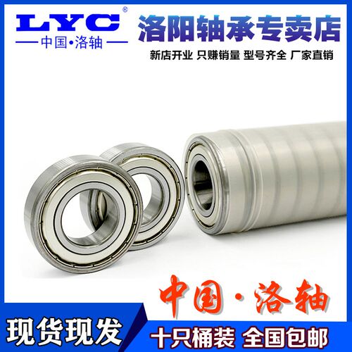 原装LYC洛阳轴承大全6000 6001 6002 6003 6004 6005 6006E ZZ RZ