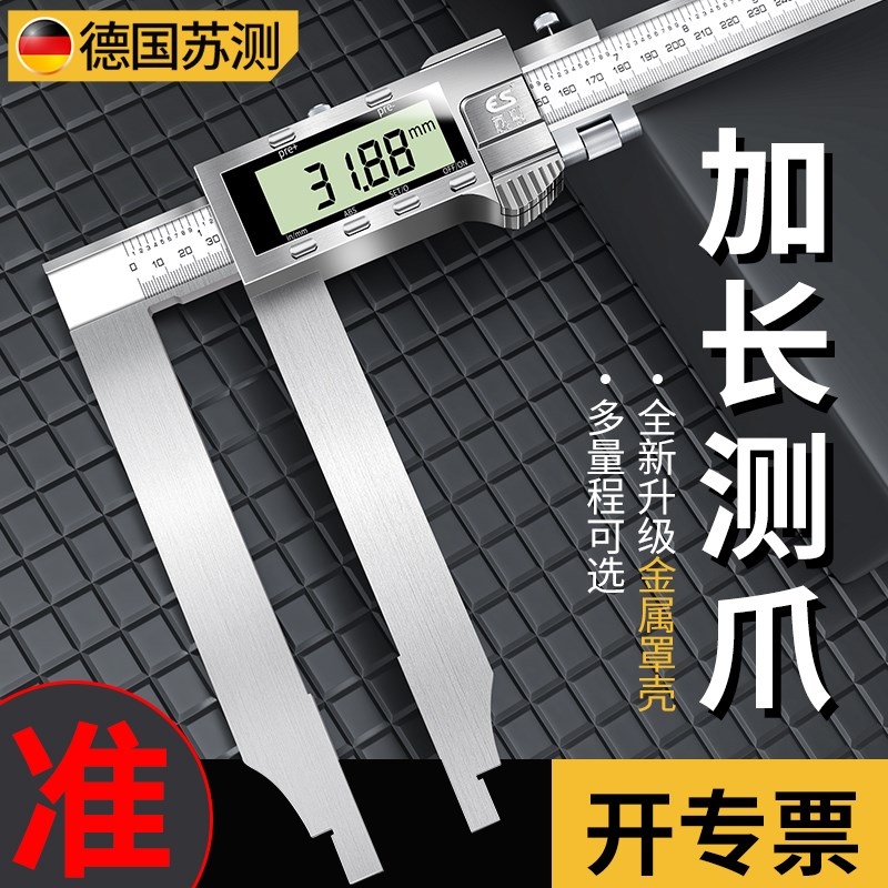 德国苏测数显卡尺500大游标卡尺加长爪300大直径1米大号600mm长脚