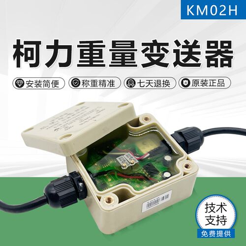 柯力KM02H变送器/放大器电流或电压放大信号器/PLC转换器KM02H1