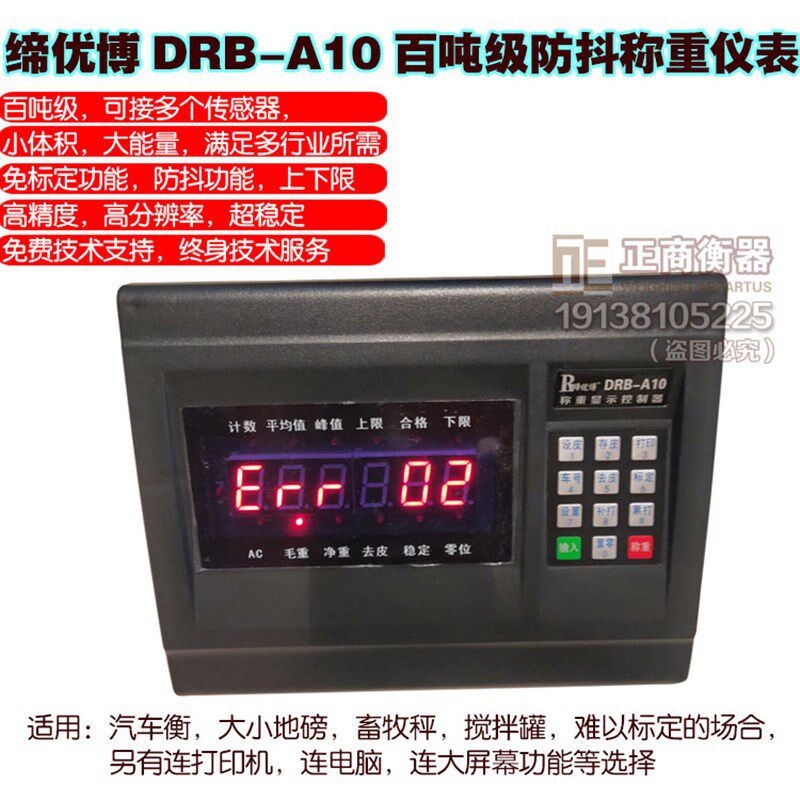 缔优博DRB-A10仪表称重显示器地磅计重表头电子秤连电脑连打印机