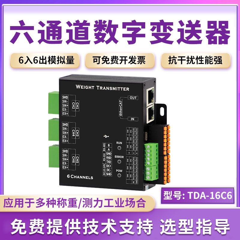 欧路达TDA-16C6六通道电压电流信号放大器数字RS232变送器6入6出