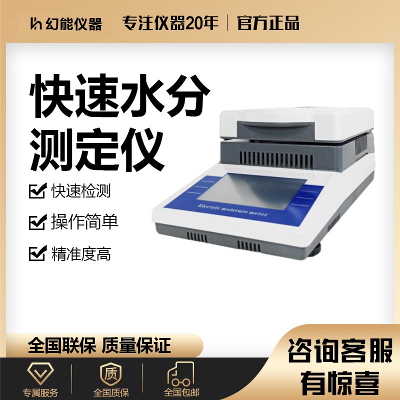 自动快速水分测定仪玉米饲料茶叶药材粮食水分测量仪卤素水分含量