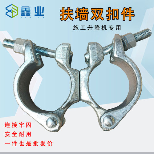 施工升降机配件扶墙扣件 圆管双扣连接件镀锌 人货电梯附着墙配件