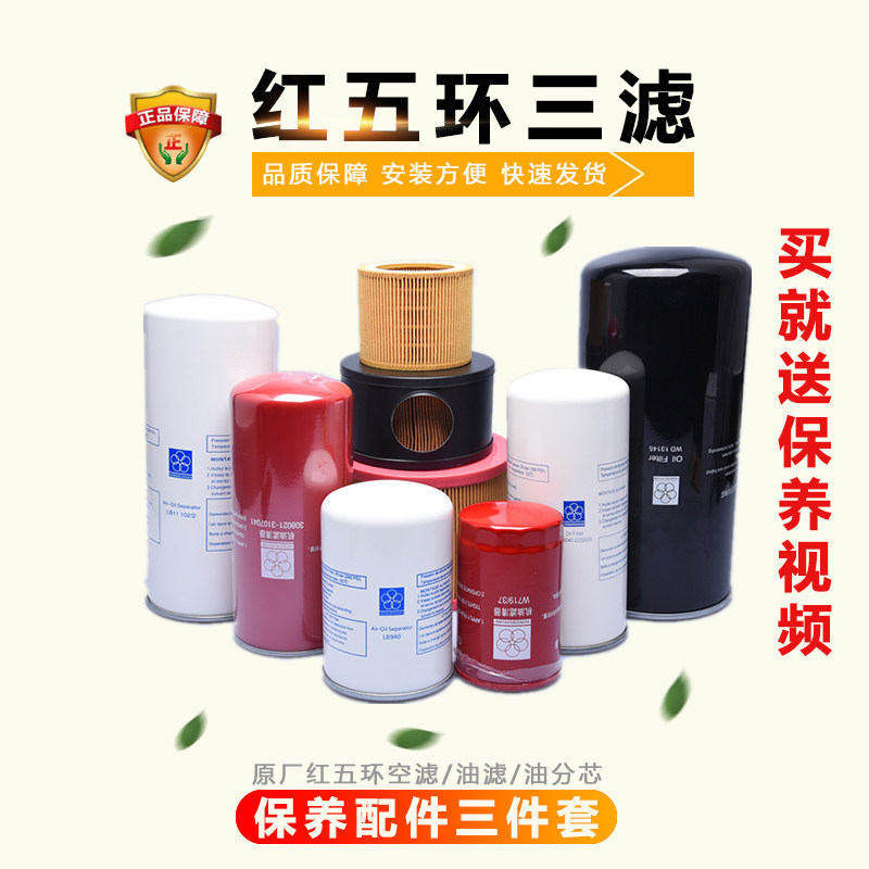 螺杆空压机保养三滤红五环过滤器油分芯式空气压缩机配件大全滤芯图片
