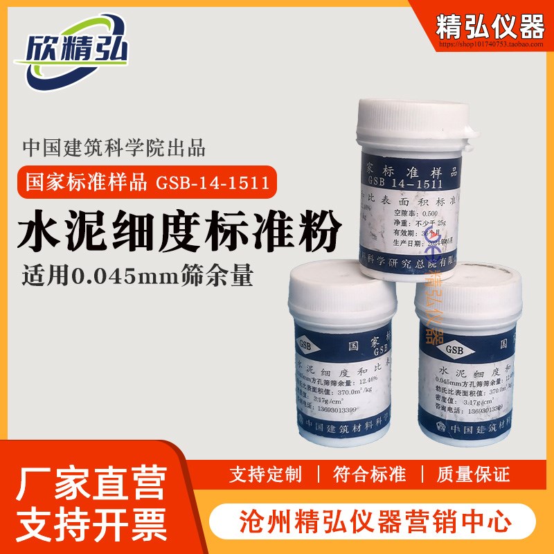 水泥细度比表面积标准粉样品GSB14-1511萤石粉矿渣粉0.045/0.08