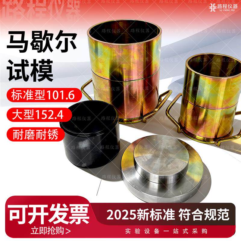 2025新标准马歇尔标准击实仪试模桶筒大型沥青混合料成型金属垫块