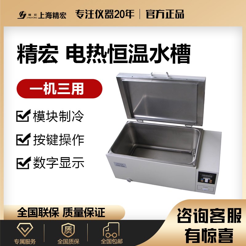 上海精宏电热恒温水槽实验室水浴锅四孔六孔八孔水箱DK-320S/S24