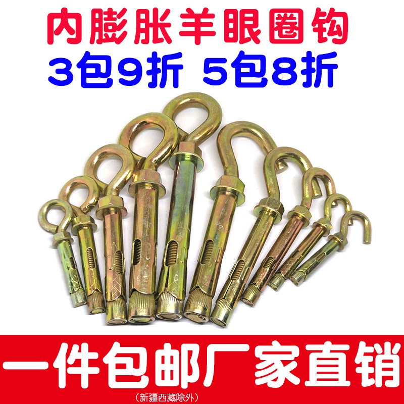 羊眼膨胀螺丝内螺栓带钩吊钩挂钩万能重型钩爆炸丝带勾吊环加长圈图片