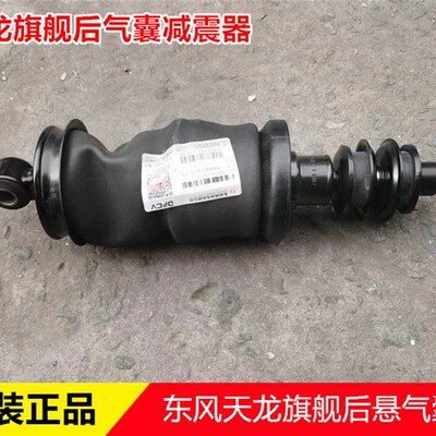 东风天龙旗舰后悬置气囊减震器旗舰加粗后悬气囊5001180-C6204