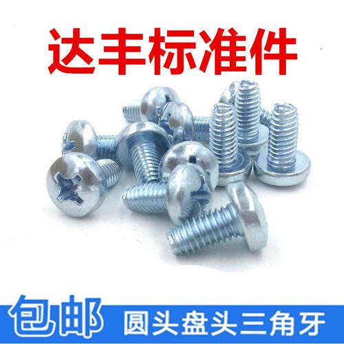 GB6560盘头三角牙自锁螺丝十字槽盘头自攻锁紧螺钉M2M2.5M3M4M5M6