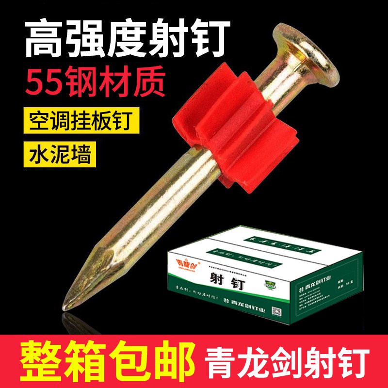 整箱高强度青龙剑射钉空调挂板钉水泥墙钢钉广告挂画钉27/32mm