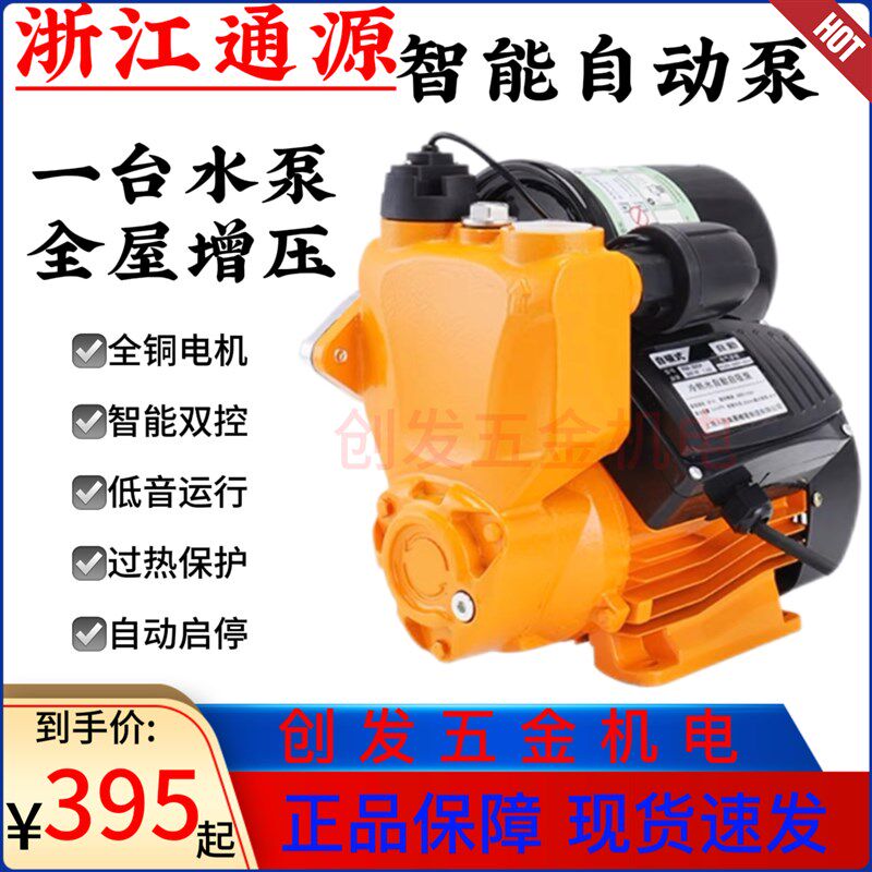 浙江通源增压泵全自动智能水泵家用自来水管道加压自吸泵静音铜线