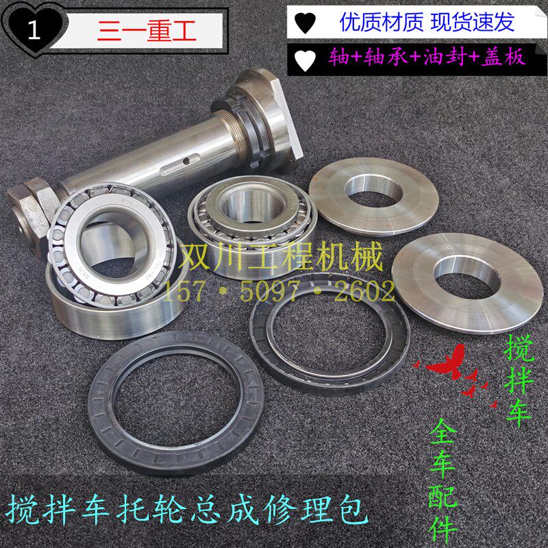 适配三一重工搅拌车拖轮总成混凝土水泥罐车上装罐体托轮带轴滚轮