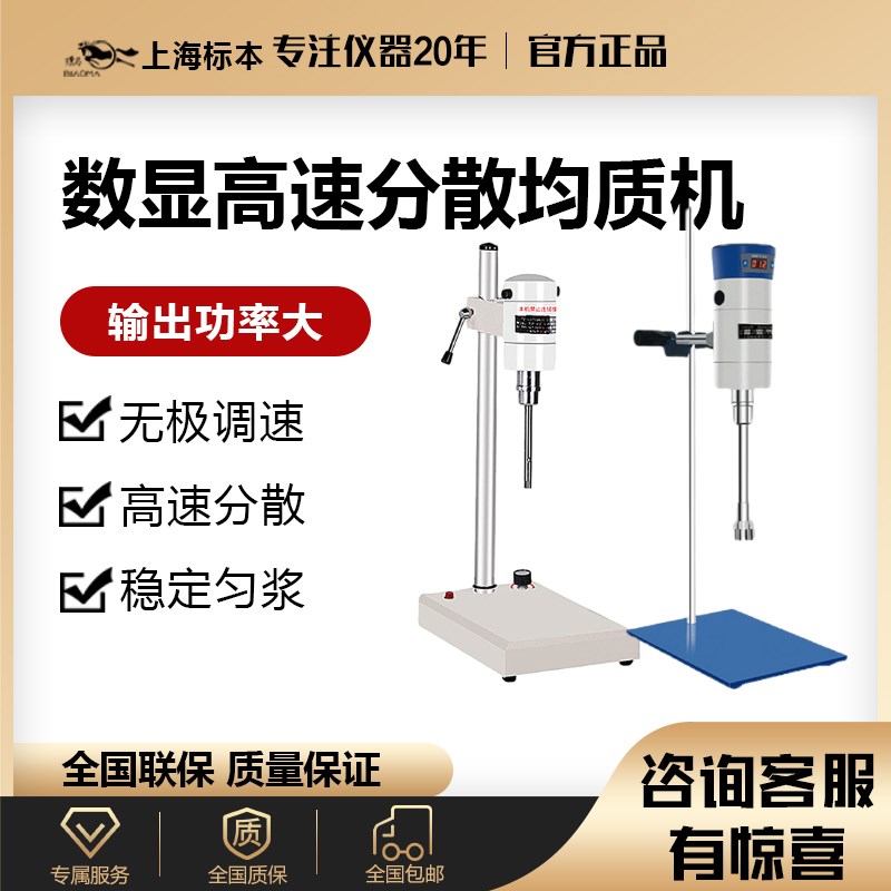 上海标模标本模型FJ200/300-SH/JRJ300-SH高速分散机均质机乳化机