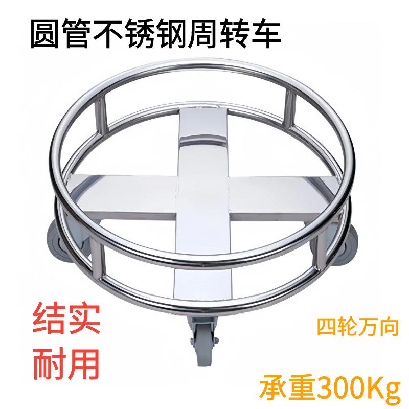 不锈钢周转车圆形加厚底座架汤桶底座架平板镂空带轮移动工具推车