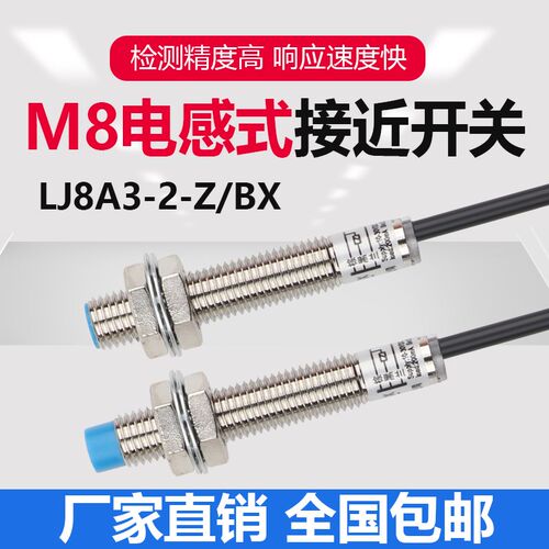 沪工精工接近开关传感器限位开关金属感应器NPN三线 LJ8A3-2-Z/BX