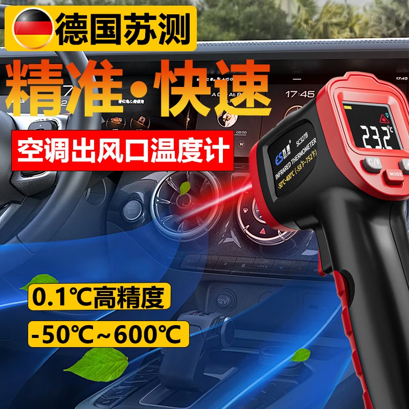 汽车空调出风口测温仪手持式测温枪温度测试仪红外线温度计高精度
