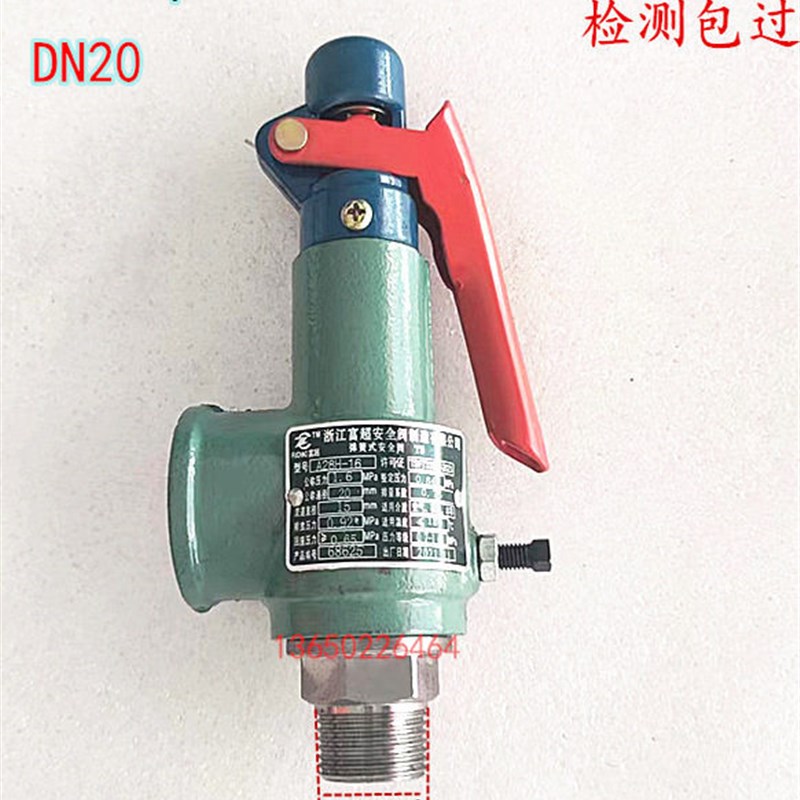空压机储气罐专用安全阀弹簧式巨鼎昊鼎隆威DN20/DN25泄气阀配件