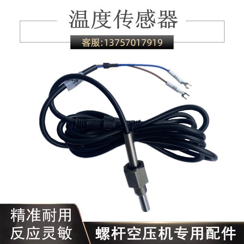 开山螺杆式空压机PT100温度传感器M12*1.5热电阻探头1分2分3分4分
