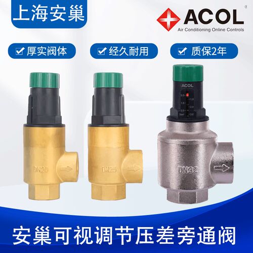 安巢ACOL可视调节压差旁通阀DN20DN25DN32空调热泵两联供压差阀
