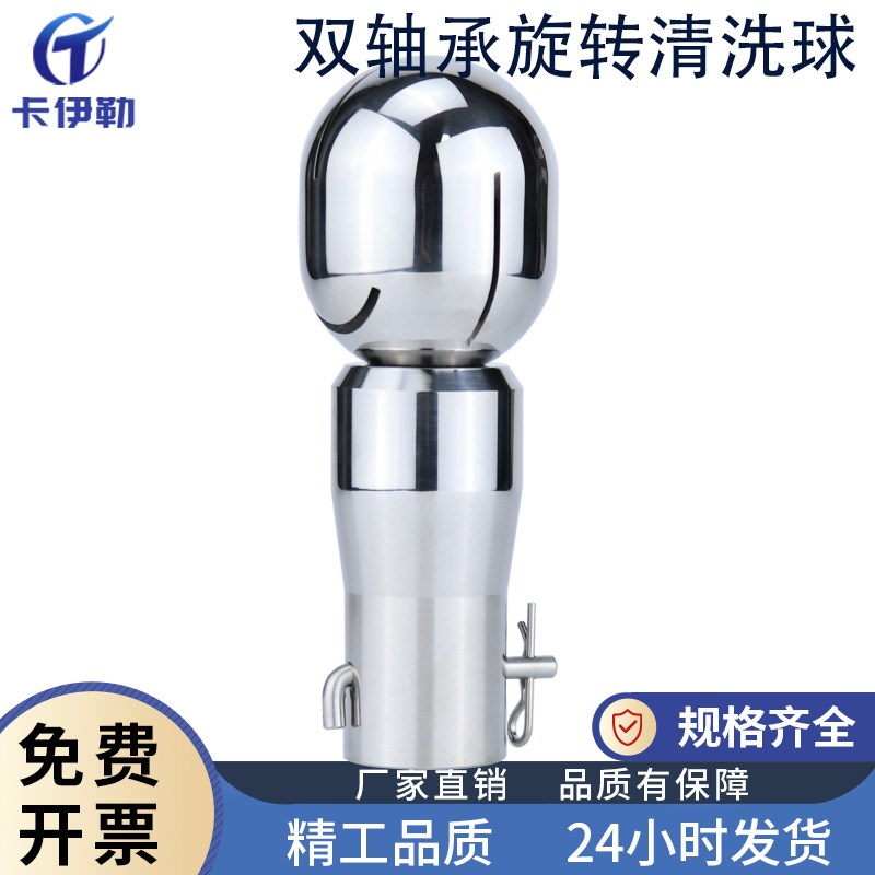 高品质316L旋转清洗球 双轴承旋转插销式清洗球 喷淋球 顺丰包邮