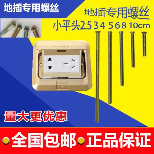 地插用小平头螺丝M4地板座插底盒加长螺钉沉头3 4 6 8 10cm厘米mm