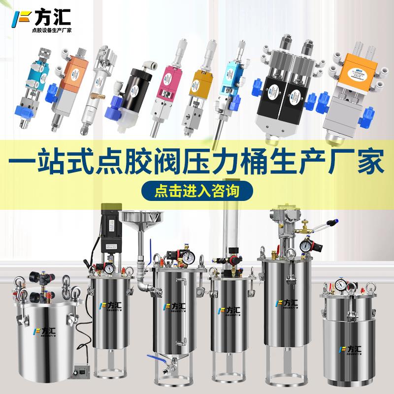 方汇不锈钢储水压力桶套装设备厂家全自电气动点胶机支持定制