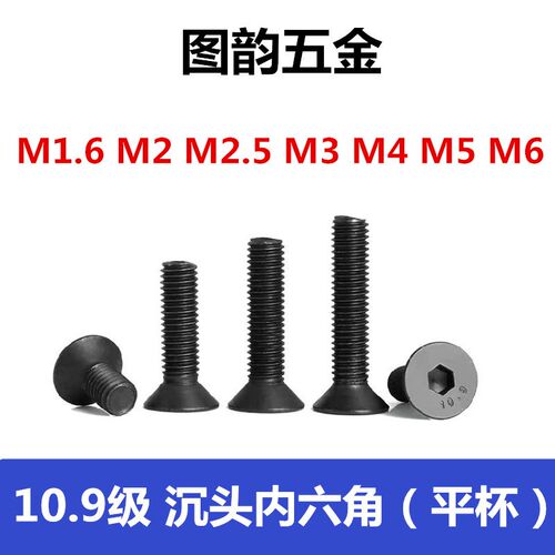 10.9级平杯DIN7991沉头内六角GB70.3平头螺钉M1.6M2M2.5M3M4M5M6