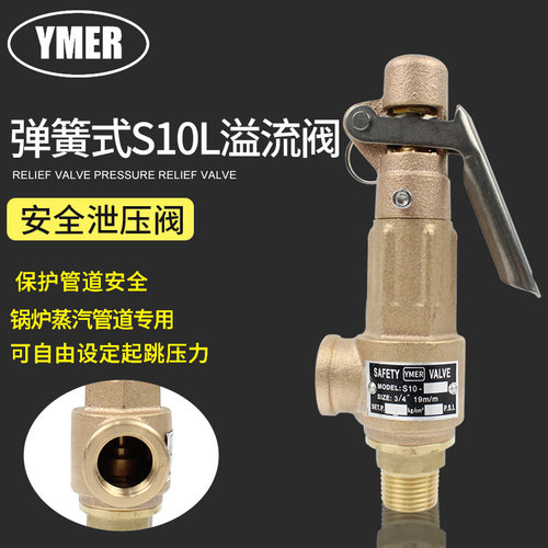 弹簧式安全阀自动泄压阀S10L蒸汽锅炉储气罐压力罐溢流阀4分DN25