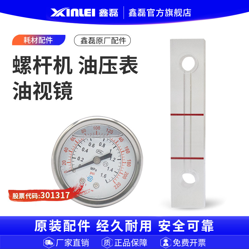 鑫磊螺杆机通用配件轴向液压表油压表压力表/油视镜长形油位标