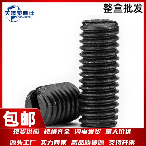 GB/T73-1985开槽平端紧定螺钉4.8级发黑M1.6M2M2.5M3M4M52-30mm