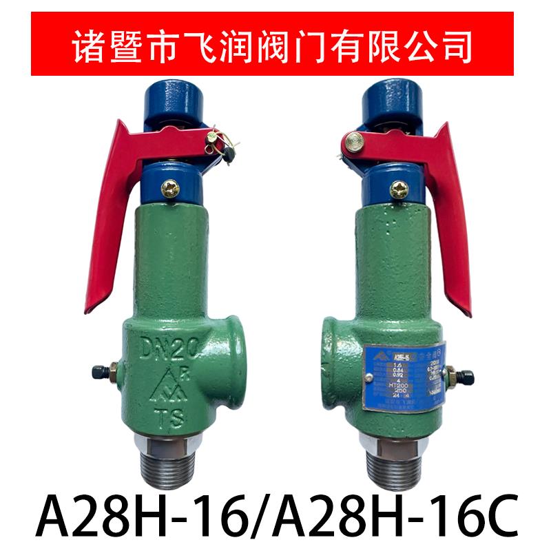 飞润安全阀弹簧全启式蒸汽安全阀蒸发器储气罐安全阀A28H-16灭菌
