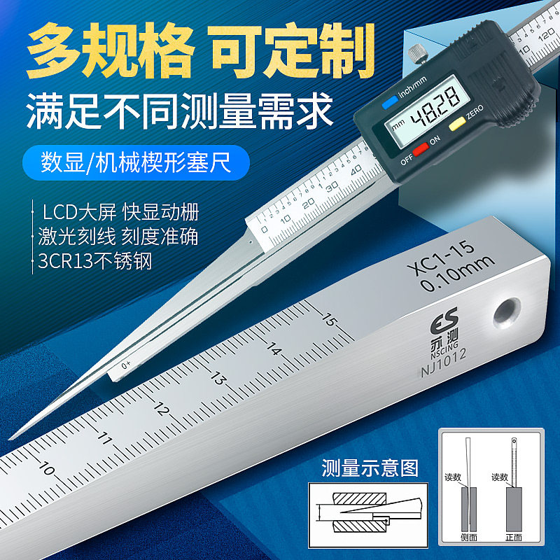 苏测数显楔形塞尺10mm塞尺间隙规不锈钢塞尺游标塞尺缝隙检测斜面