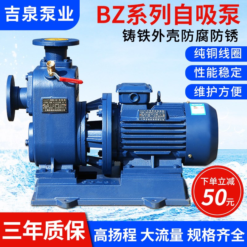 上海吉泉BZ自吸式离心泵高扬程大流量抽水泵三相管道循环泵380V