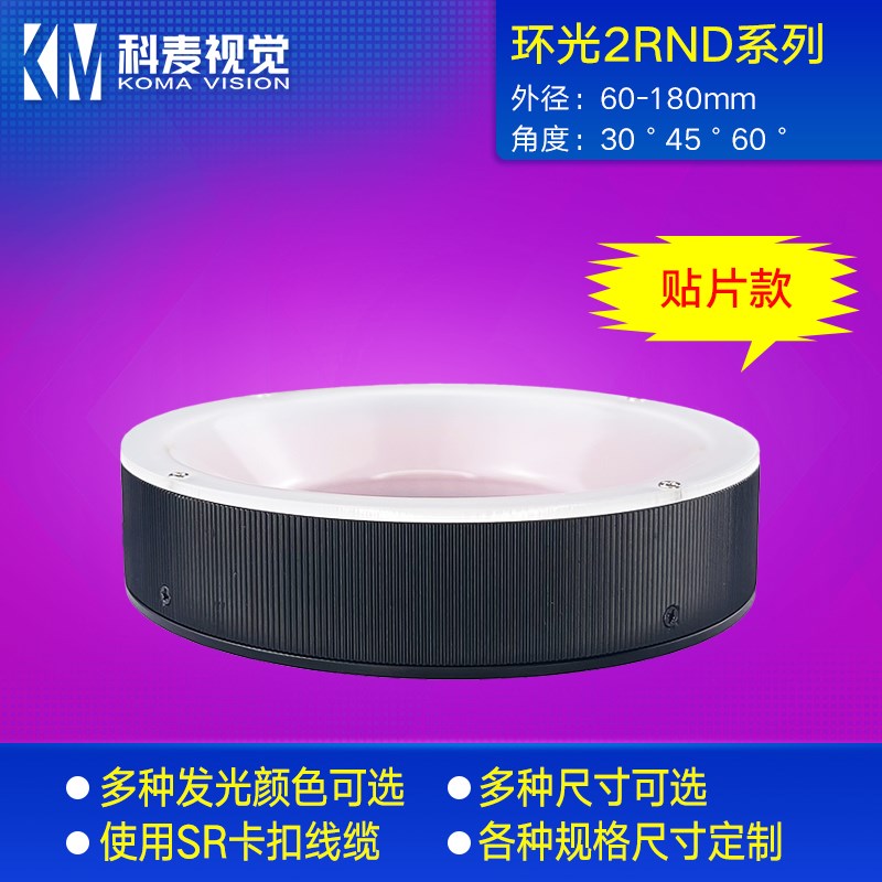 ccd工业相机智能自动化检测机器视觉照明LED灯贴片灯珠环形光源
