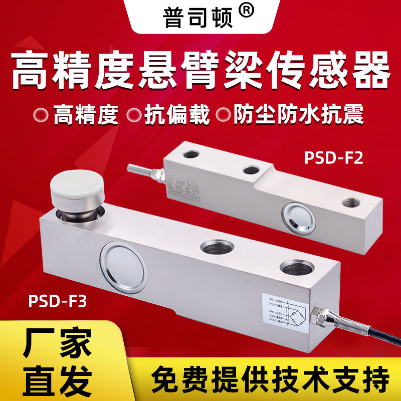 高精度悬臂梁称重传感器电子地磅秤SB 8T 5吨配料秤传感器普司顿