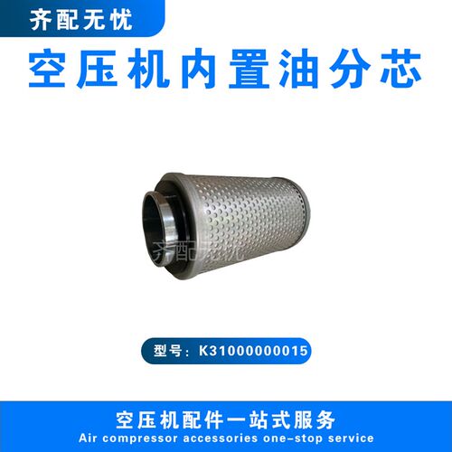 适用于牧风螺杆空压机油气分离器芯K31000000015压缩机油分芯直销