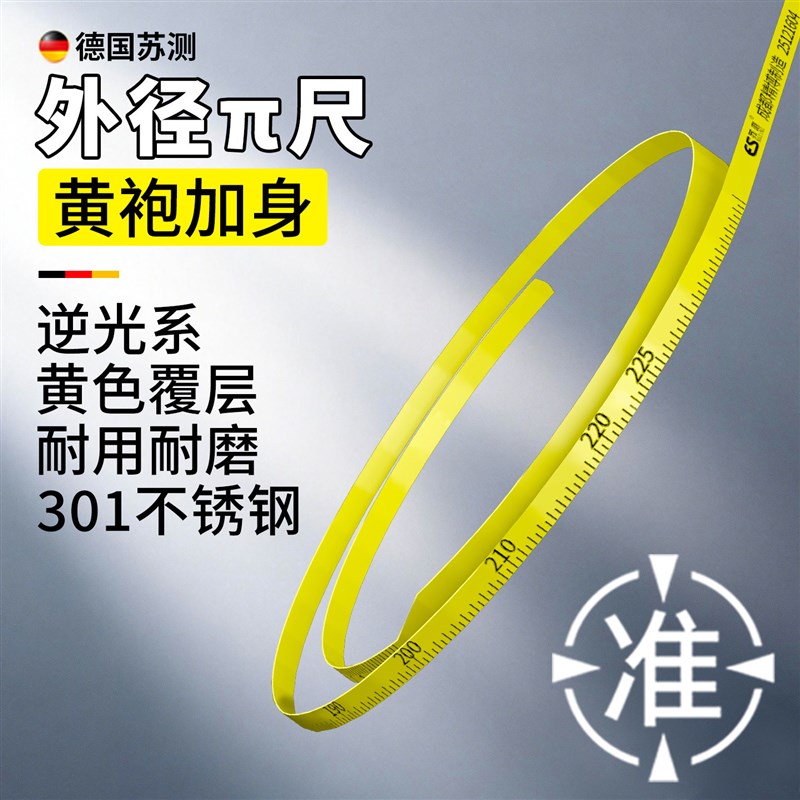 苏测外径π尺派尺直径测量尺精密兀尺游标测圆外径尺圆周尺不锈钢
