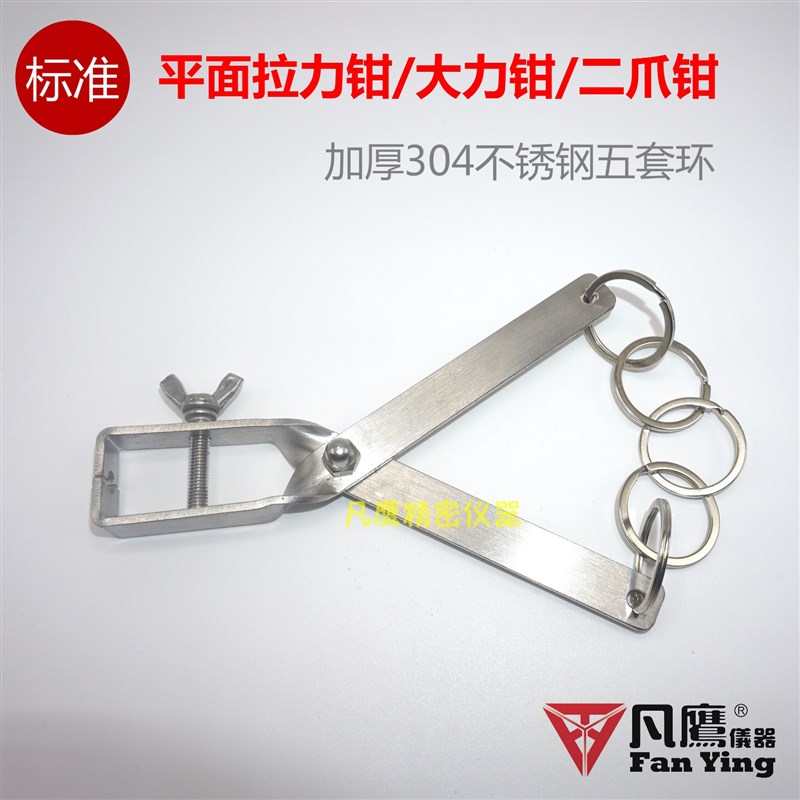 加厚不锈钢平面拉力夹具钳二爪钳拉力钳双爪钩拉力机大力钳平面钳