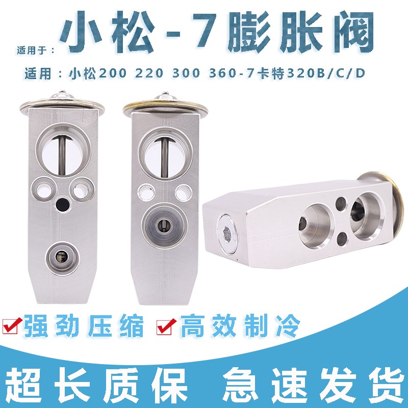 适用于小松PC200-7空调膨胀阀小松-8卡特320D336D三一 柳工节流阀