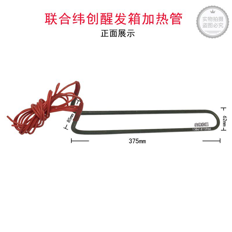 联合纬创醒发箱加热管发酵箱电热管发热管电热棒配件中部电机