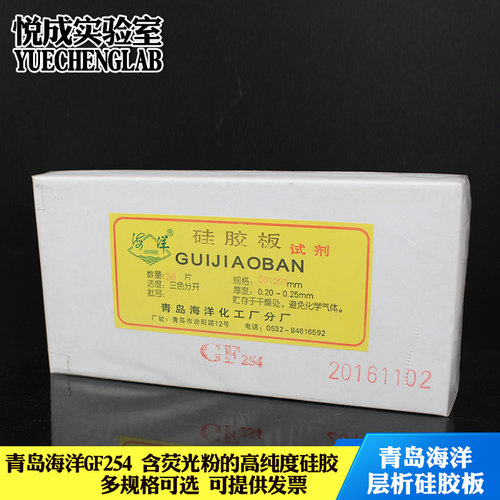 青岛海洋 薄层硅胶板试剂薄层层析硅胶板GF254型玻璃硅胶板